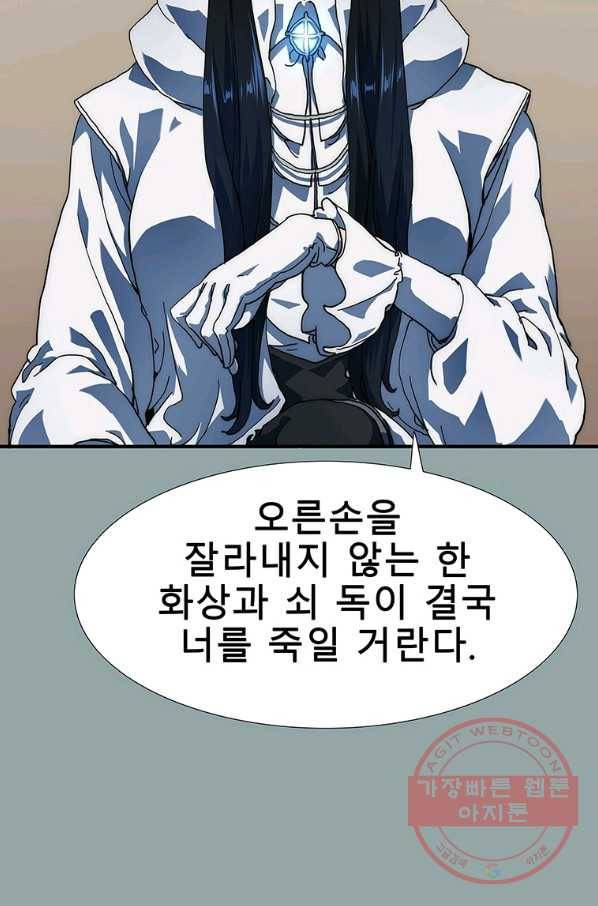 성좌들이 나만 좋아해 17화 5