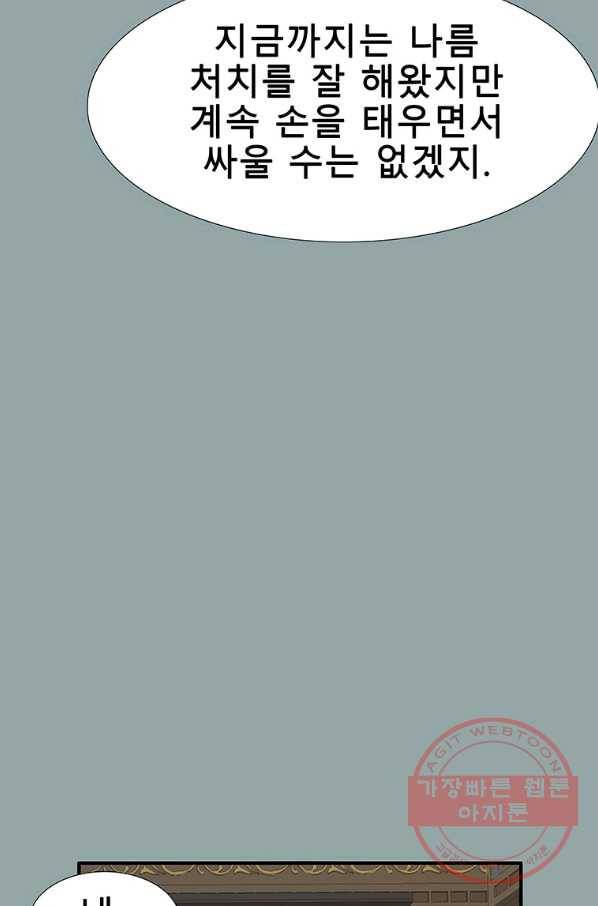 성좌들이 나만 좋아해 17화 7