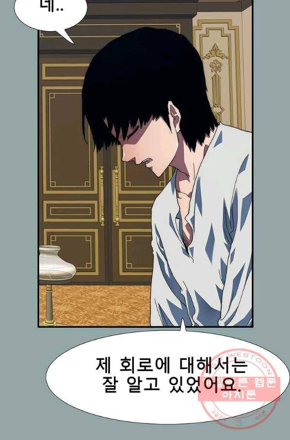 성좌들이 나만 좋아해 17화 8