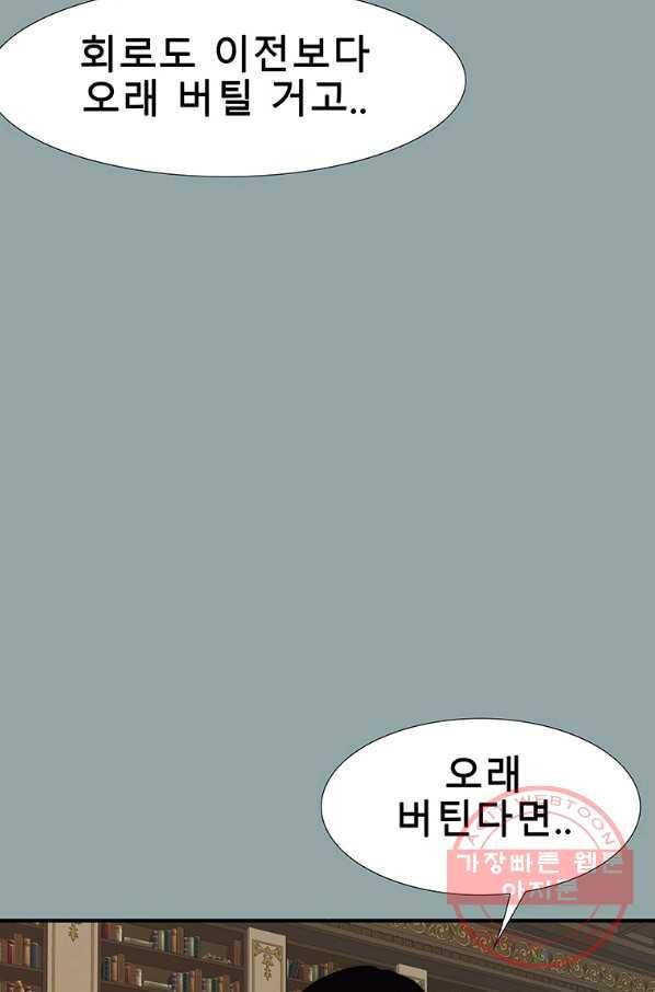 성좌들이 나만 좋아해 17화 11