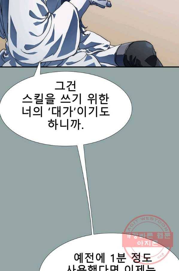 성좌들이 나만 좋아해 17화 14