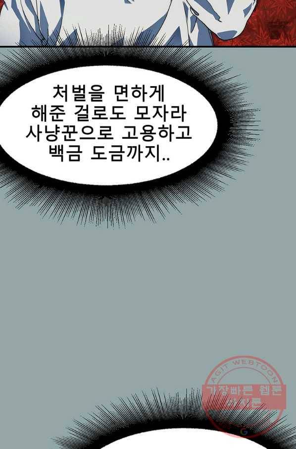 성좌들이 나만 좋아해 17화 16