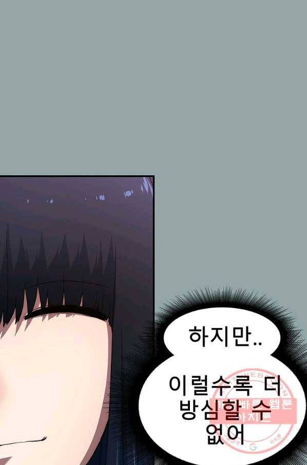 성좌들이 나만 좋아해 17화 19