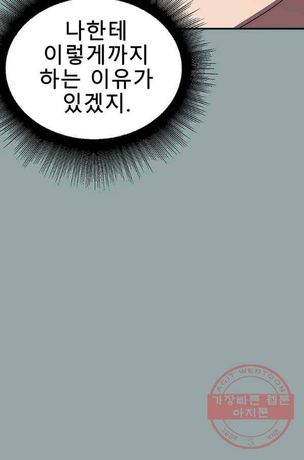 성좌들이 나만 좋아해 17화 21