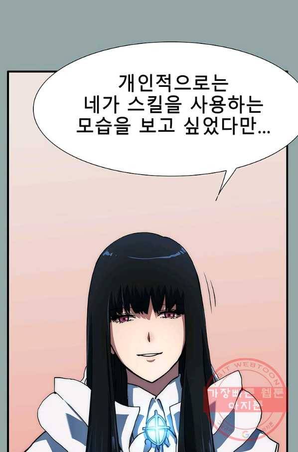 성좌들이 나만 좋아해 17화 22