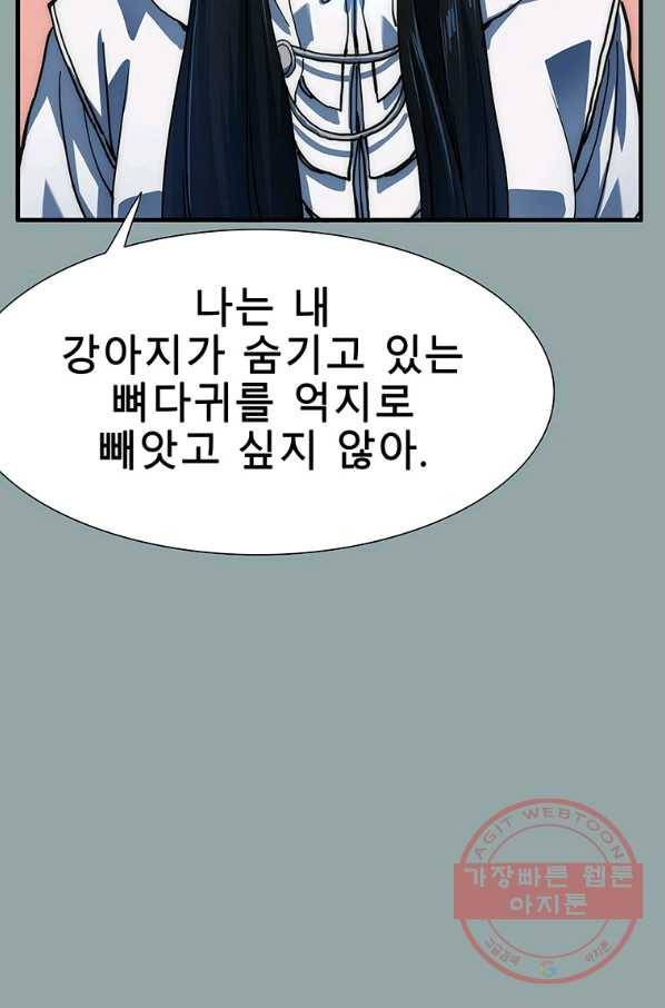 성좌들이 나만 좋아해 17화 23