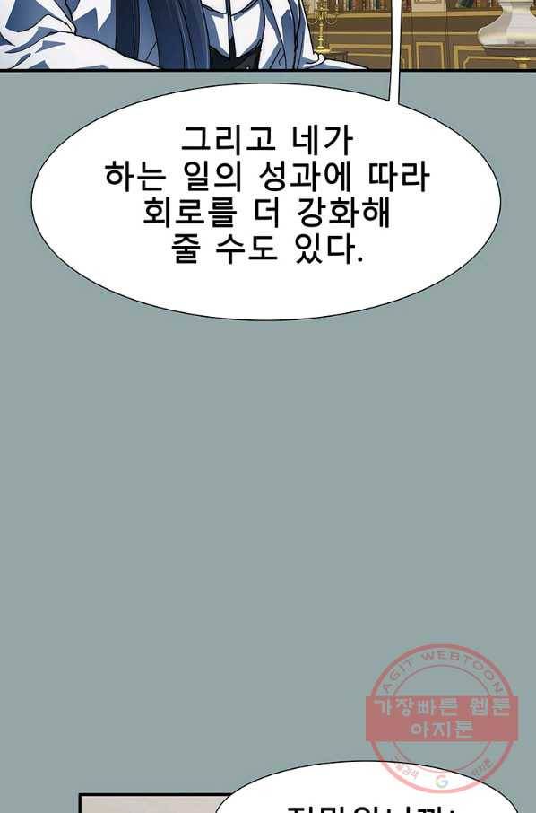 성좌들이 나만 좋아해 17화 25