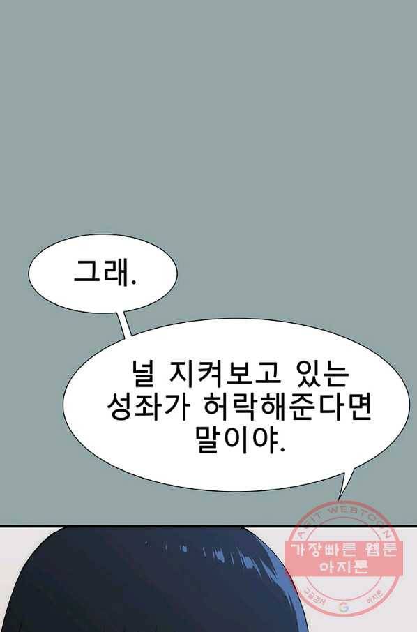 성좌들이 나만 좋아해 17화 27