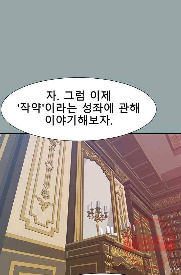 성좌들이 나만 좋아해 17화 30