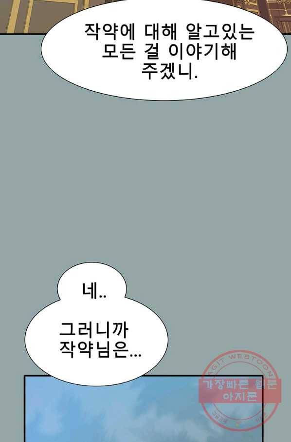 성좌들이 나만 좋아해 17화 31