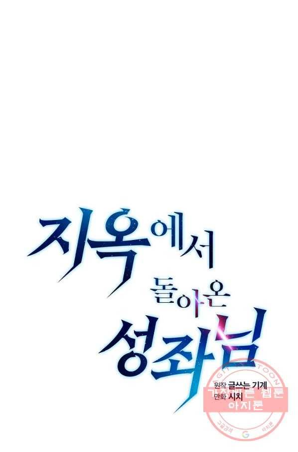 지옥에서 돌아온 성좌님 41화 1