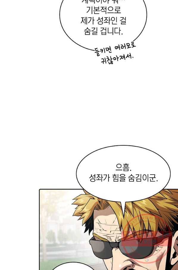 지옥에서 돌아온 성좌님 41화 8