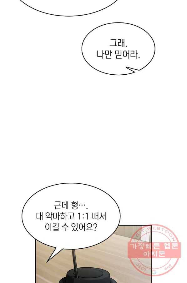지옥에서 돌아온 성좌님 41화 11