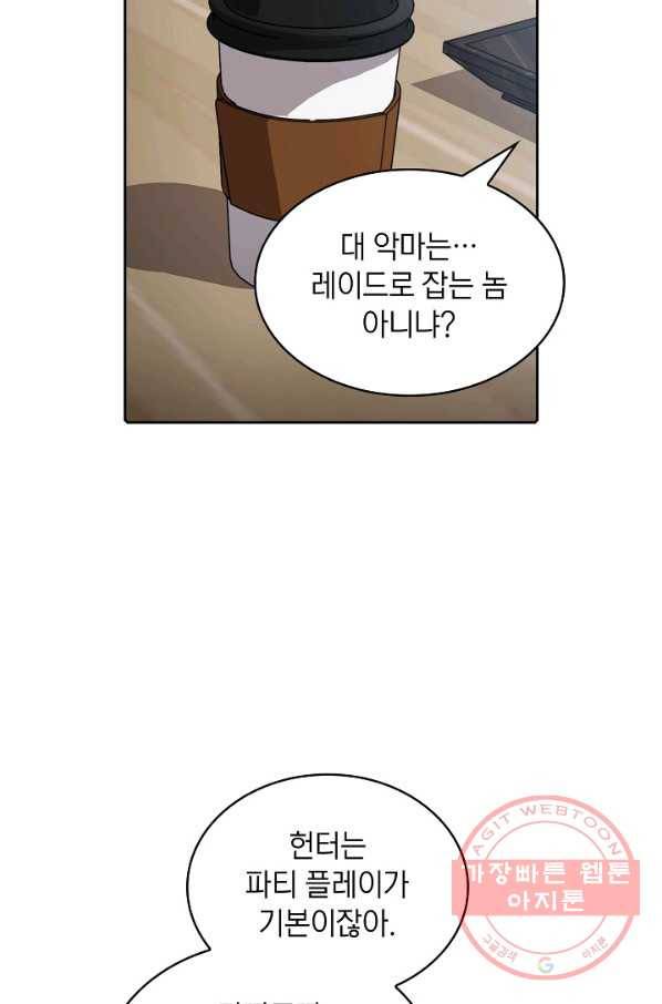 지옥에서 돌아온 성좌님 41화 12