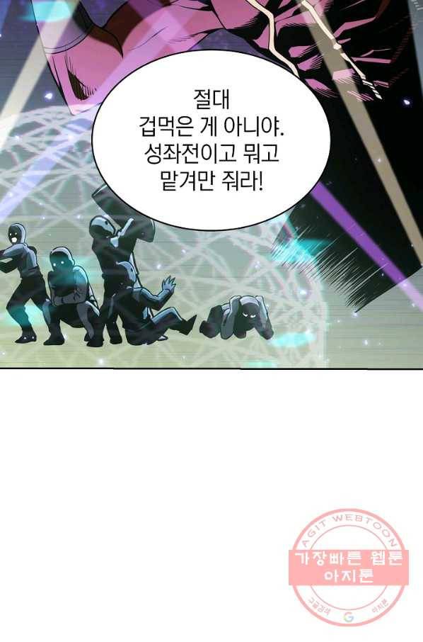 지옥에서 돌아온 성좌님 41화 16