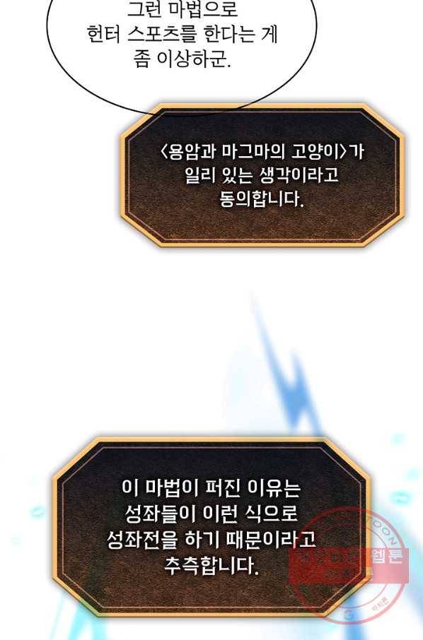 지옥에서 돌아온 성좌님 41화 18