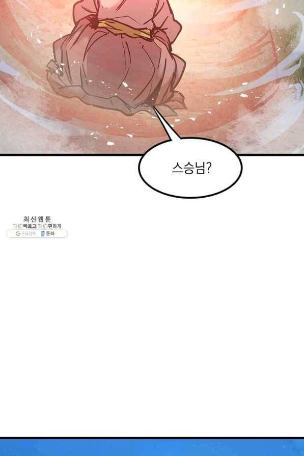 도사강호 55화 5
