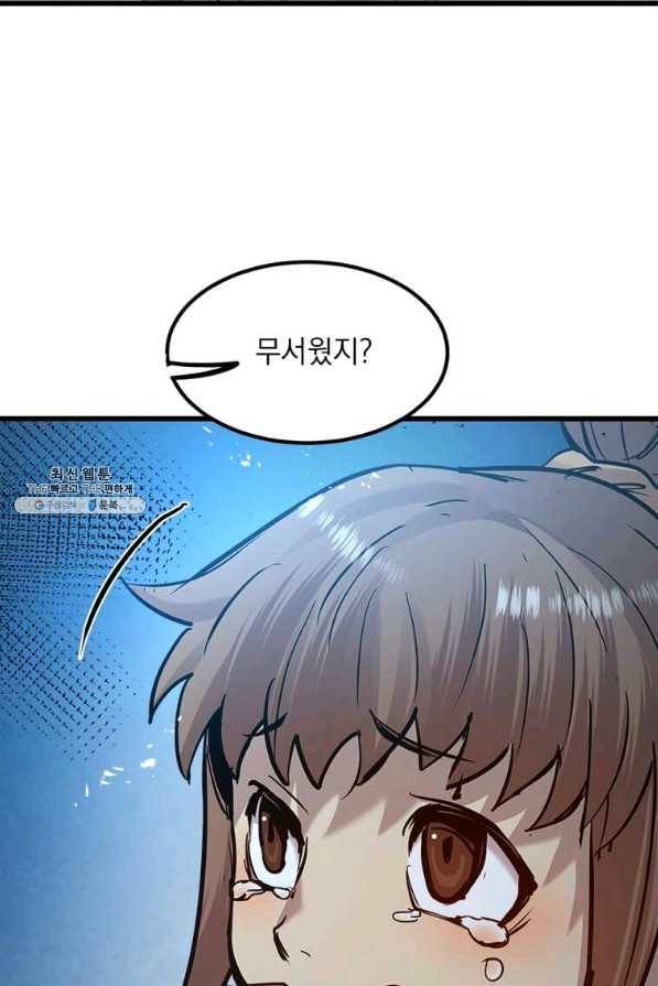 도사강호 55화 21