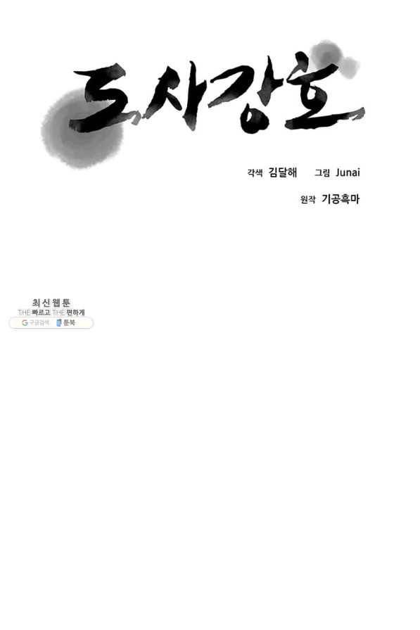 도사강호 55화 23