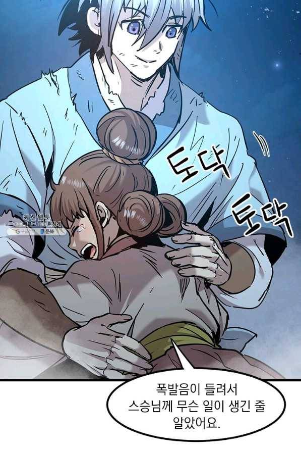 도사강호 55화 32