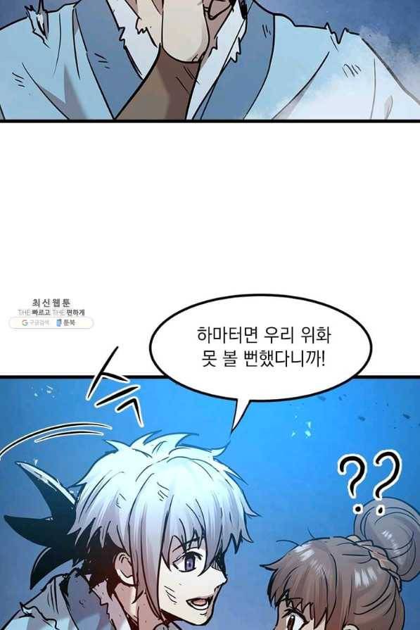 도사강호 55화 34