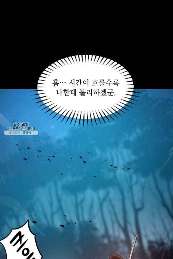 도사강호 55화 62