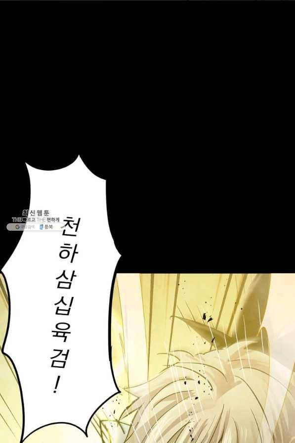 도사강호 55화 66