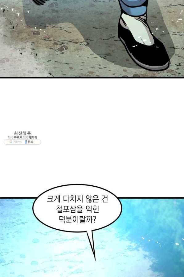 도사강호 55화 75