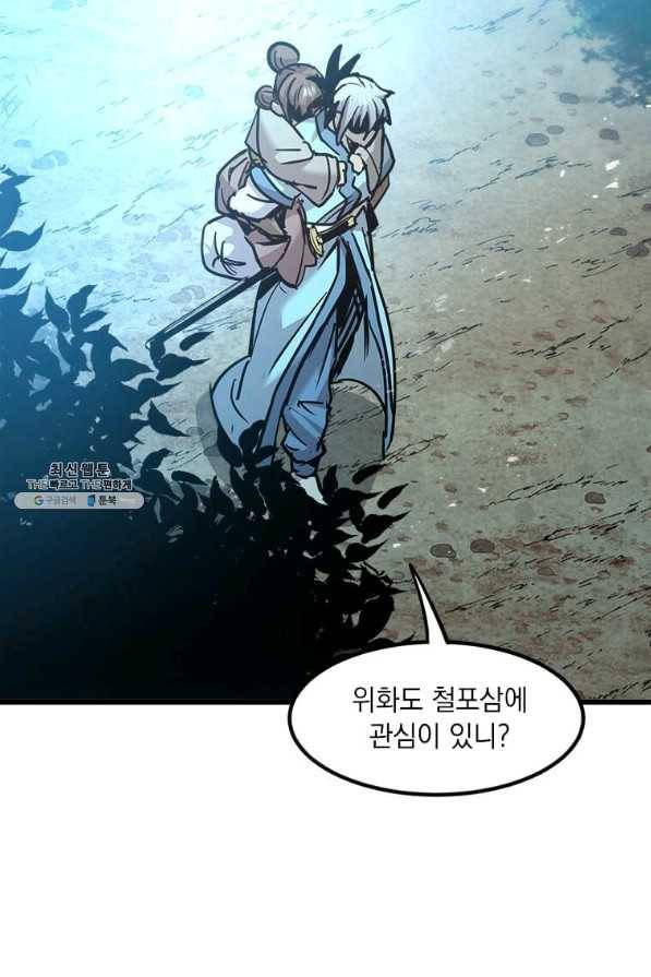 도사강호 55화 76