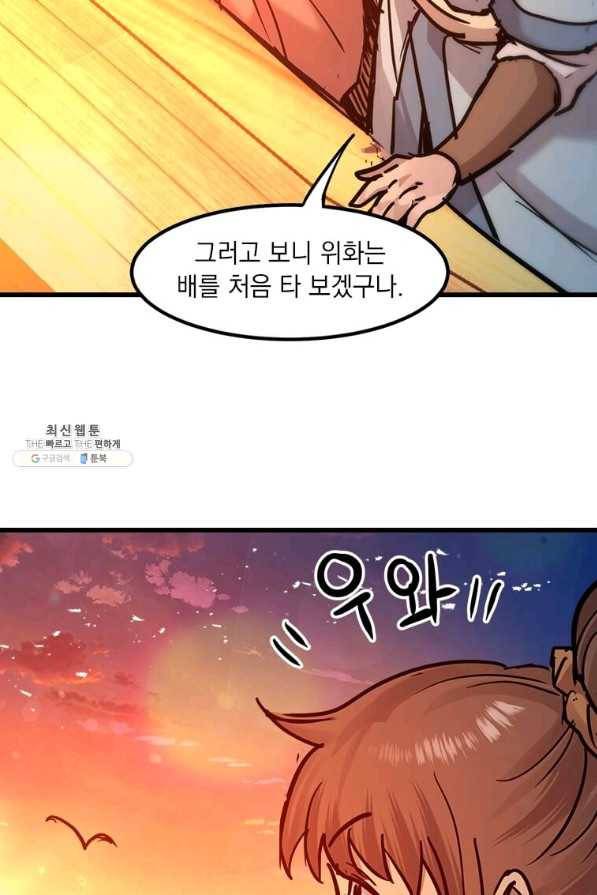 도사강호 55화 95