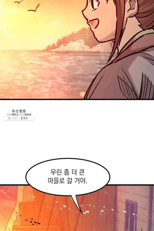 도사강호 55화 96