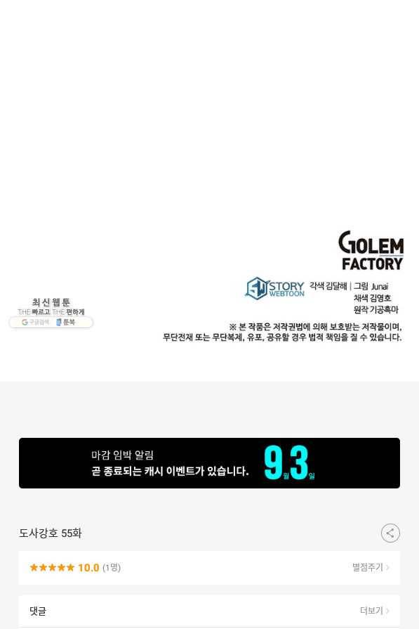 도사강호 55화 102