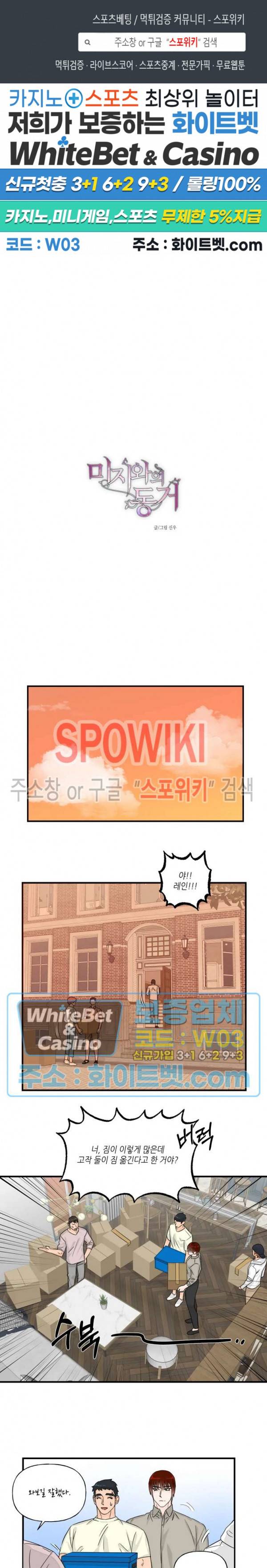 미지와의 동거 24화 최종화 1
