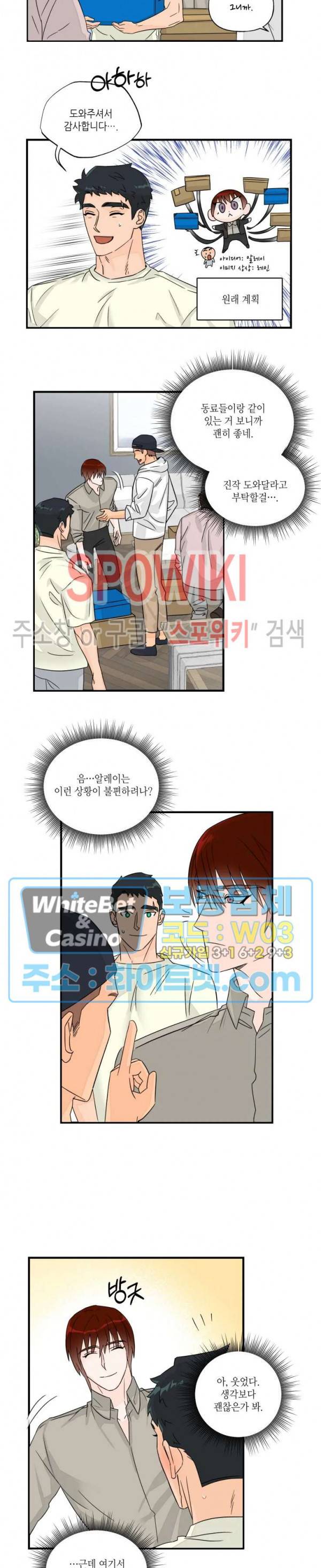 미지와의 동거 24화 최종화 2