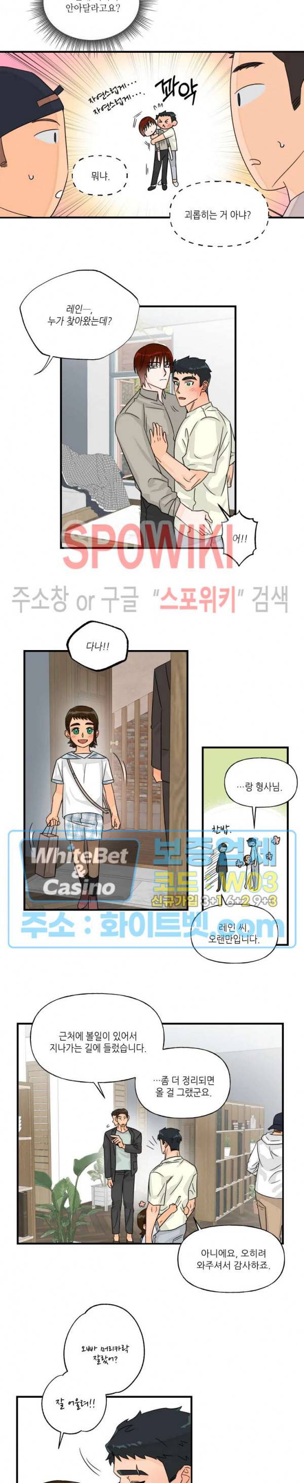 미지와의 동거 24화 최종화 3