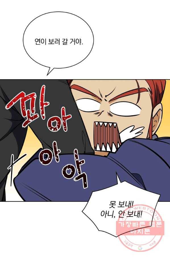 꽃을 문 짐승 외전 7화 2