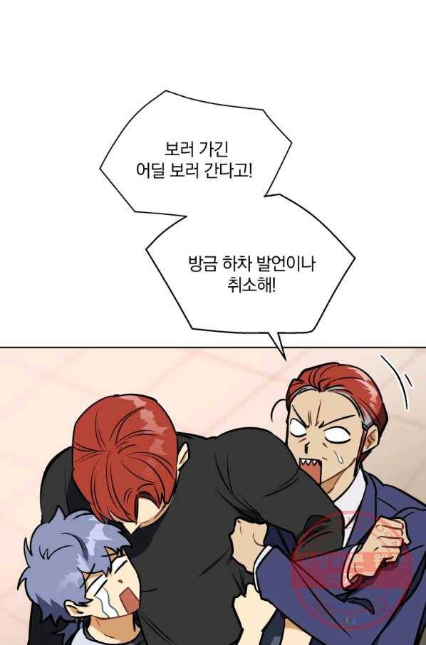 꽃을 문 짐승 외전 7화 3