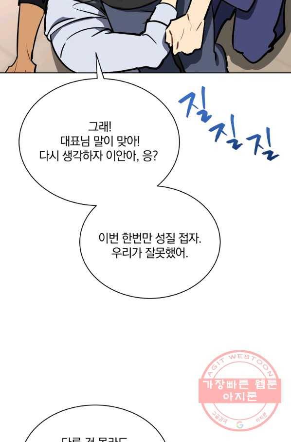 꽃을 문 짐승 외전 7화 4