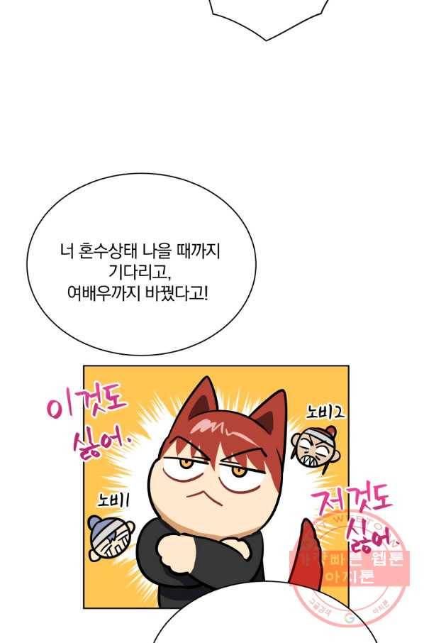 꽃을 문 짐승 외전 7화 6