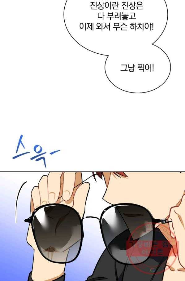 꽃을 문 짐승 외전 7화 7
