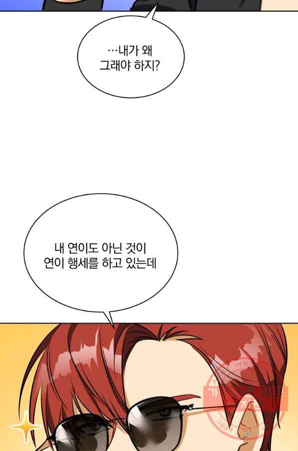 꽃을 문 짐승 외전 7화 8