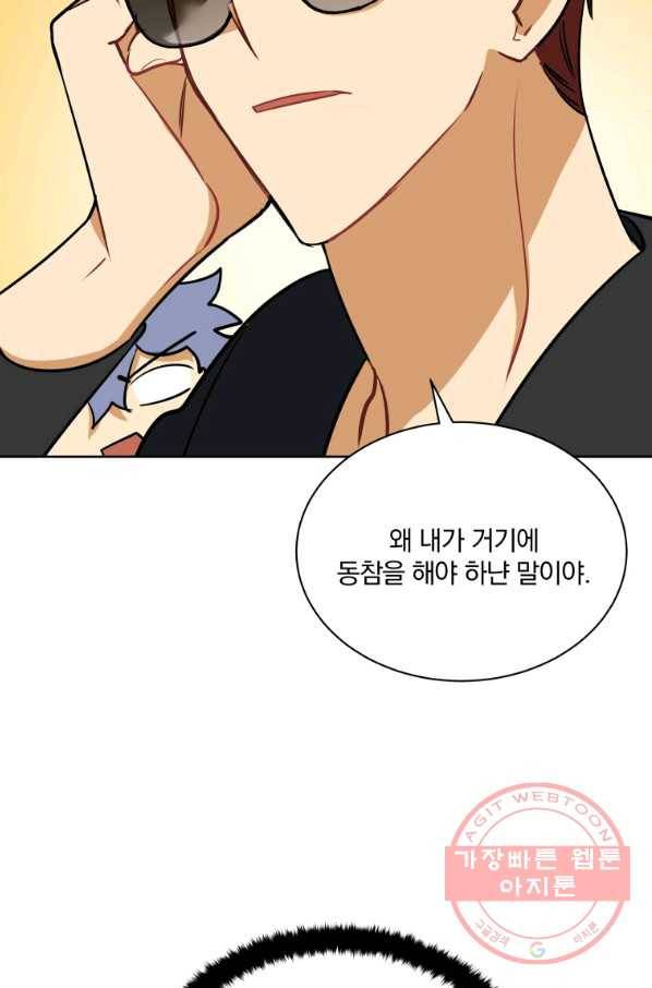 꽃을 문 짐승 외전 7화 9