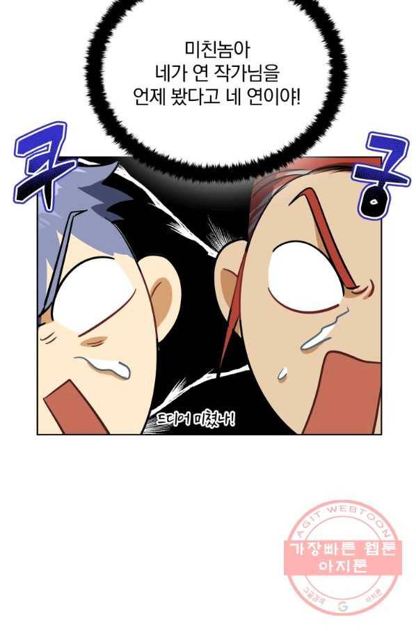 꽃을 문 짐승 외전 7화 10