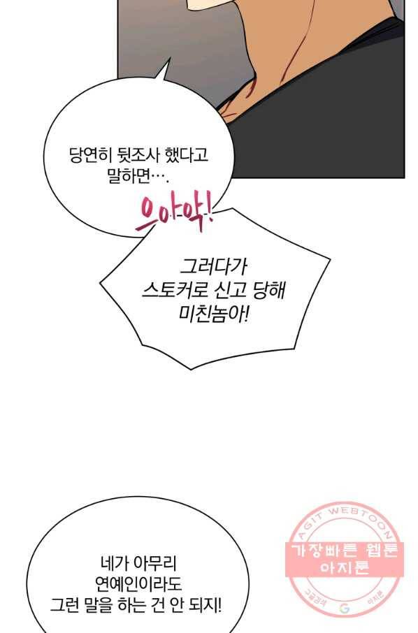 꽃을 문 짐승 외전 7화 14