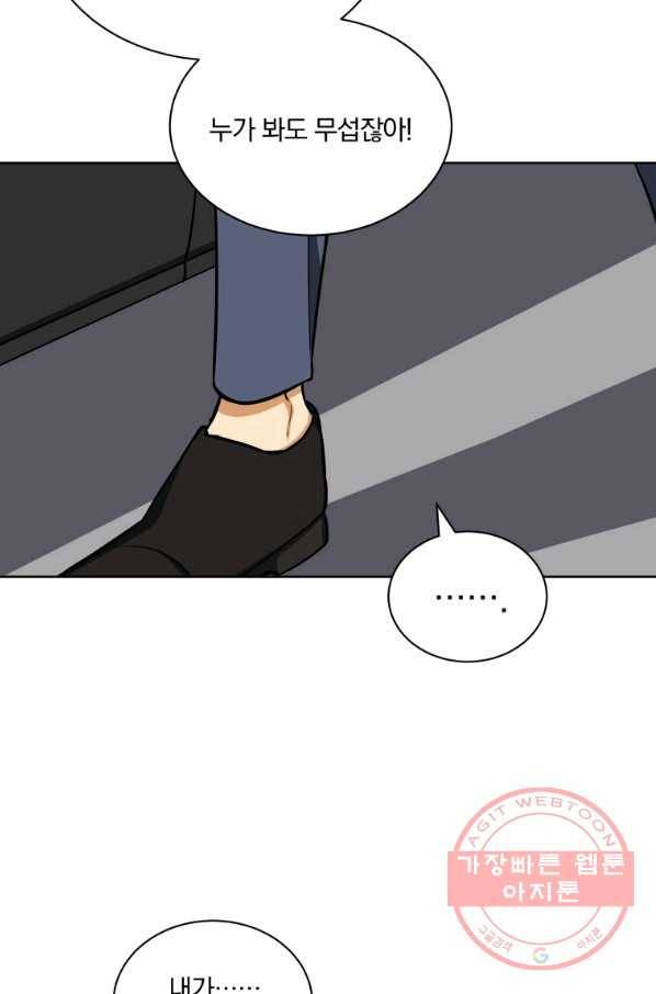 꽃을 문 짐승 외전 7화 15