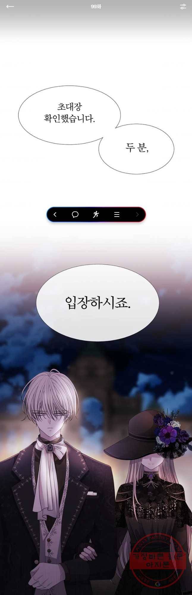 샬롯에게는 다섯 명의 제자가 있다 99화 1