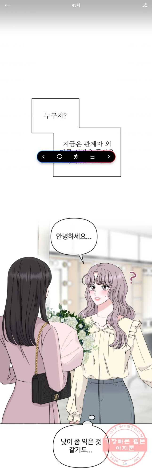 함께 춤을 43화 1