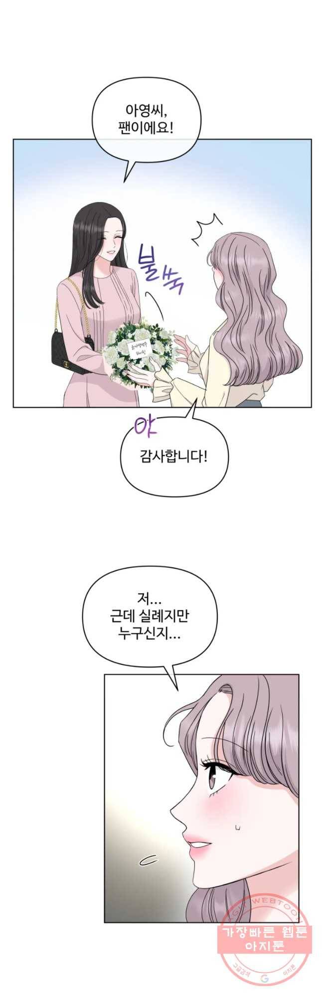 함께 춤을 43화 2