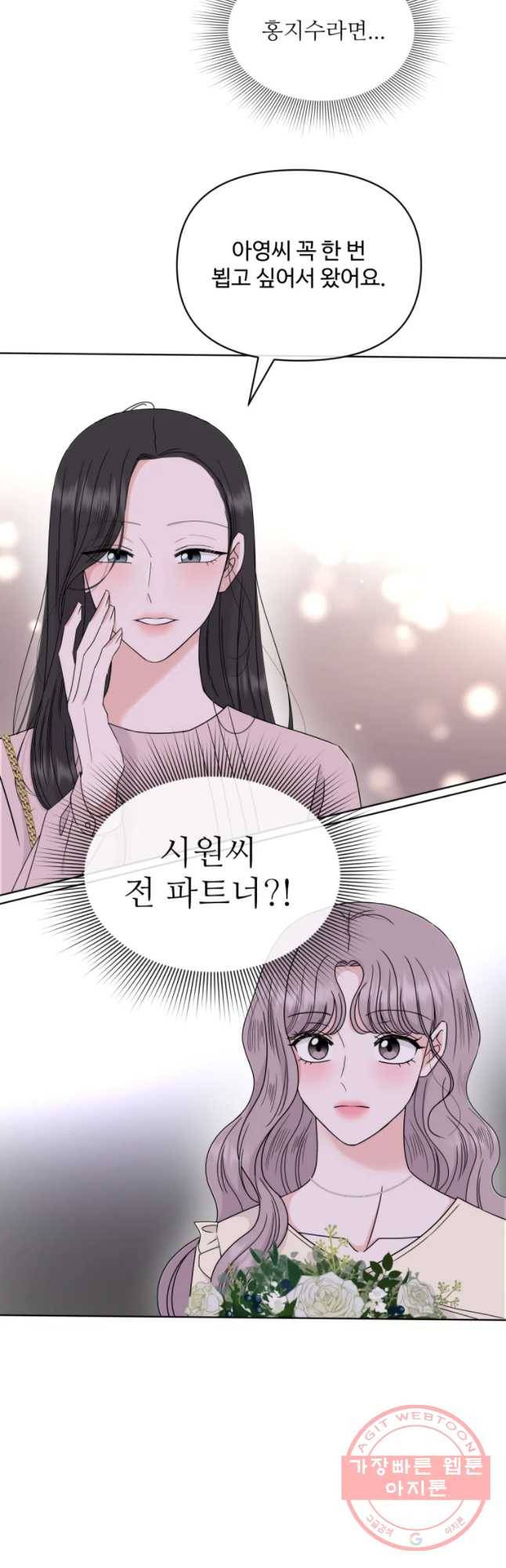 함께 춤을 43화 4