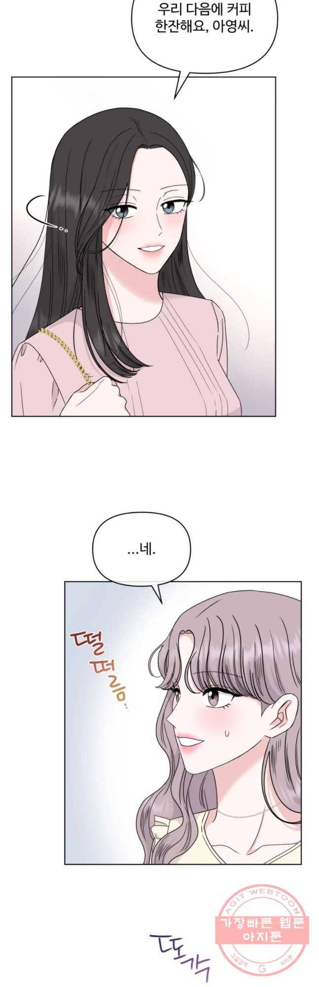 함께 춤을 43화 6